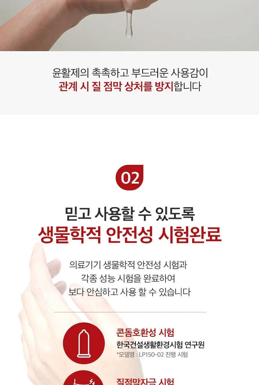[NEW][의료기기] 리얼촉촉 트루 러브 세이프 젤 150ml 상세페이지 6